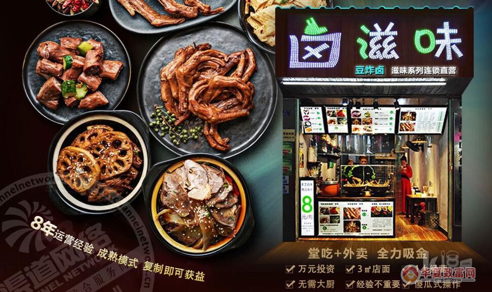 序纳卤滋味加盟